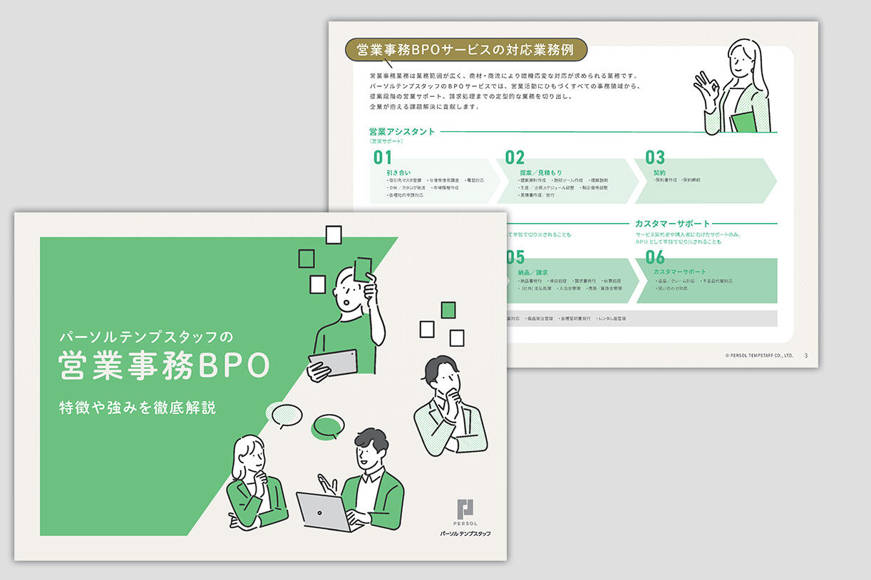 パーソルテンプスタッフの営業事務BPO