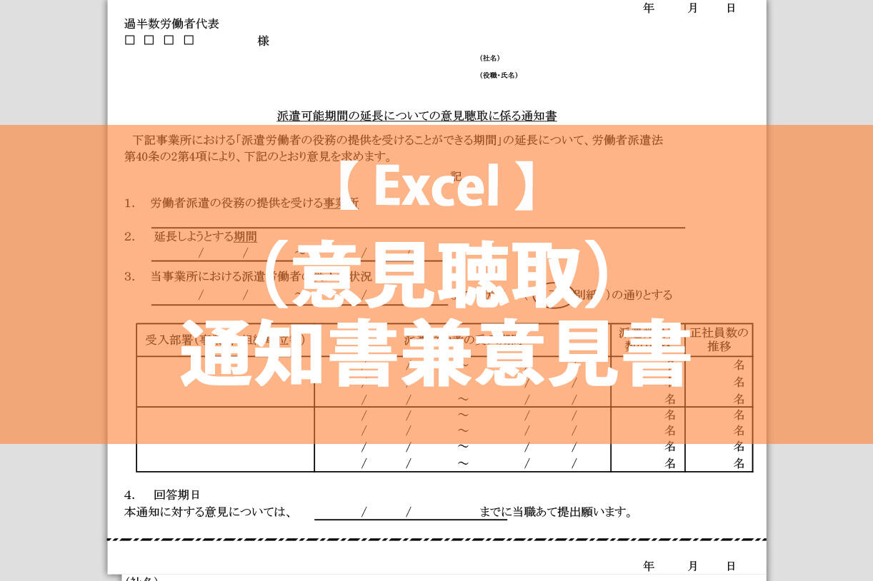 （意見聴取）通知書兼意見書