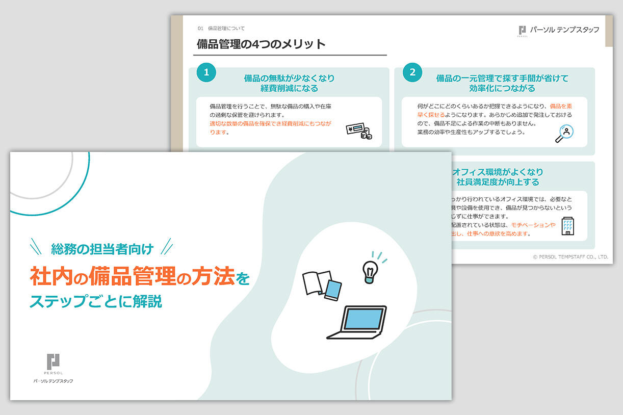 社内の備品管理の方法をステップごとに解説