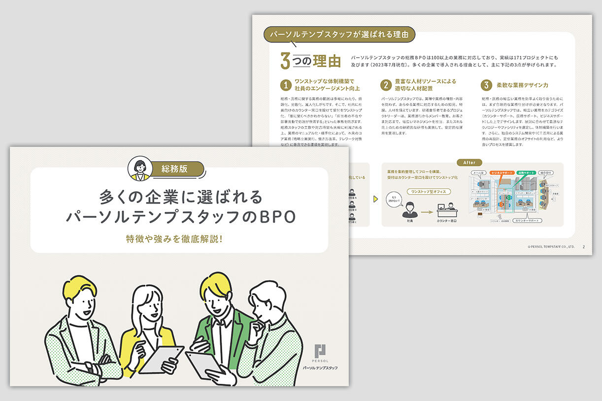 パーソルテンプスタッフの総務BPO