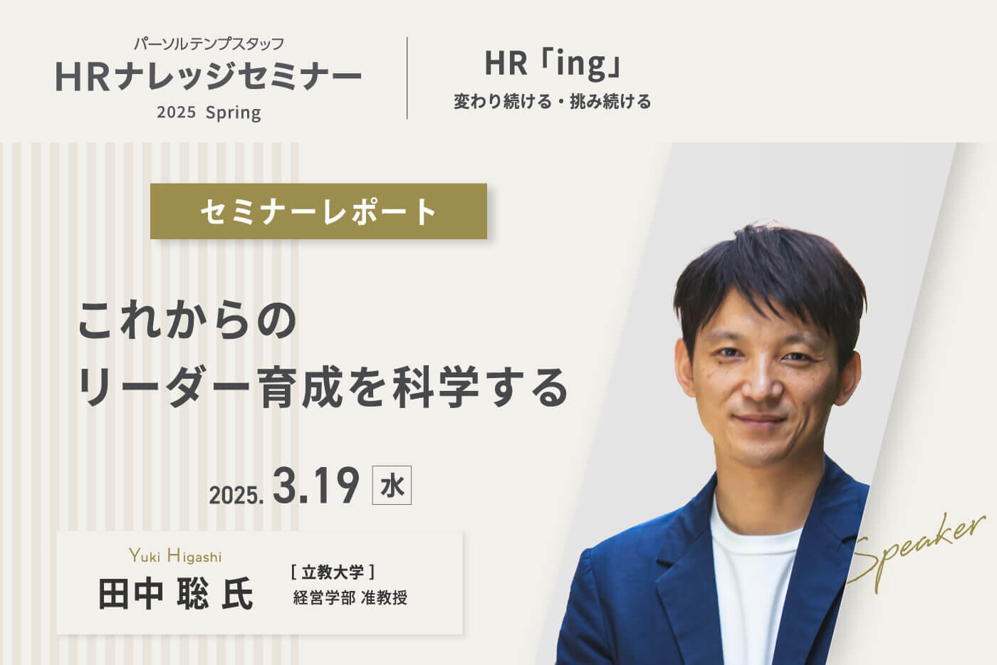 これからのリーダー育成を科学する