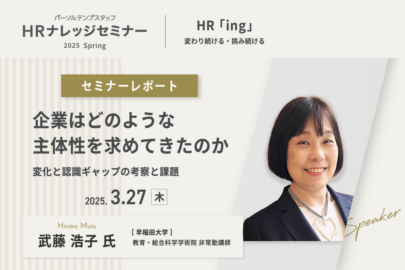 企業はどのような主体性を求めてきたのか ー変化と認識ギャップの考察と課題ー