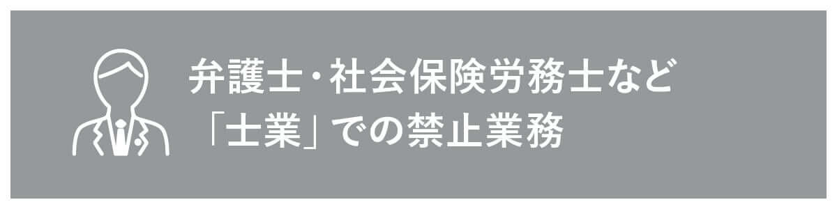 派遣におけるいわゆる「仕業」での禁止業務