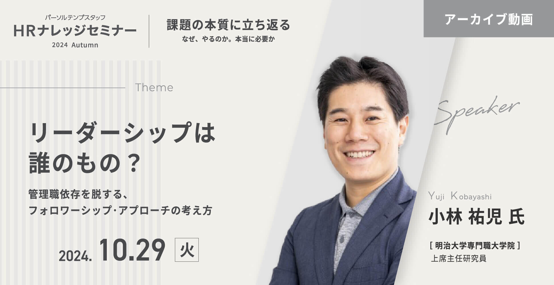 【HRナレッジセミナー】セミナーレポート