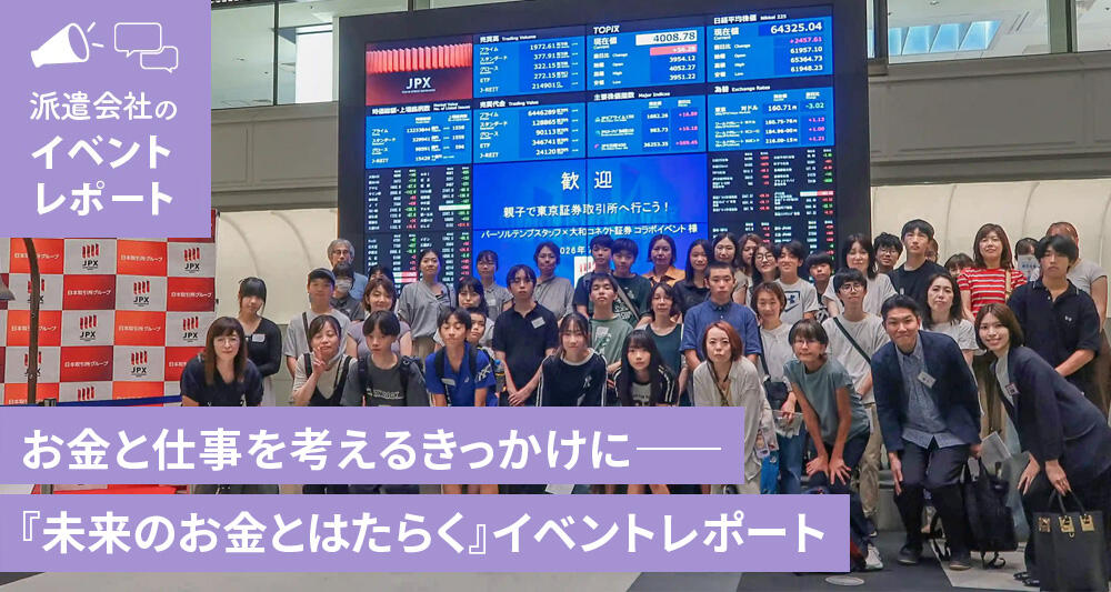 お金と仕事を考えるきっかけに――『未来のお金とはたらく』イベントレポート
