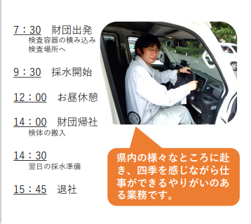 紹介予定派遣（正社員）【採水検査業務】＠岡山市北区
