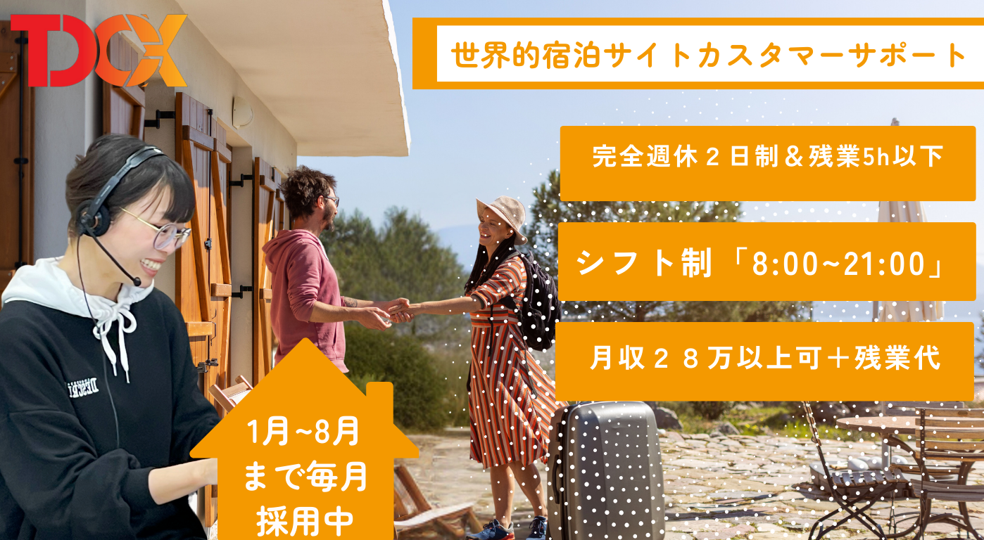 在宅勤務も選べる！旅行のプロフェッショナルを目指しませんか。