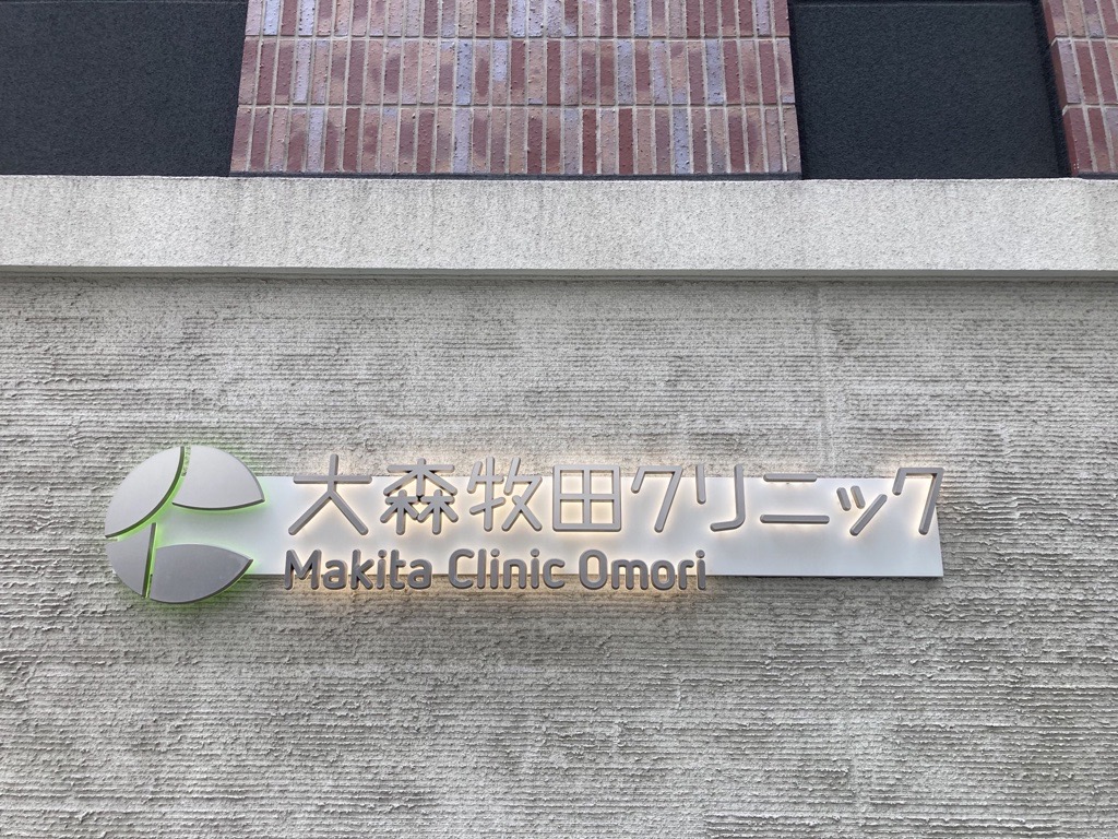 【年休123日】年収300万～♪クリニックでレセプトor受付＠大森