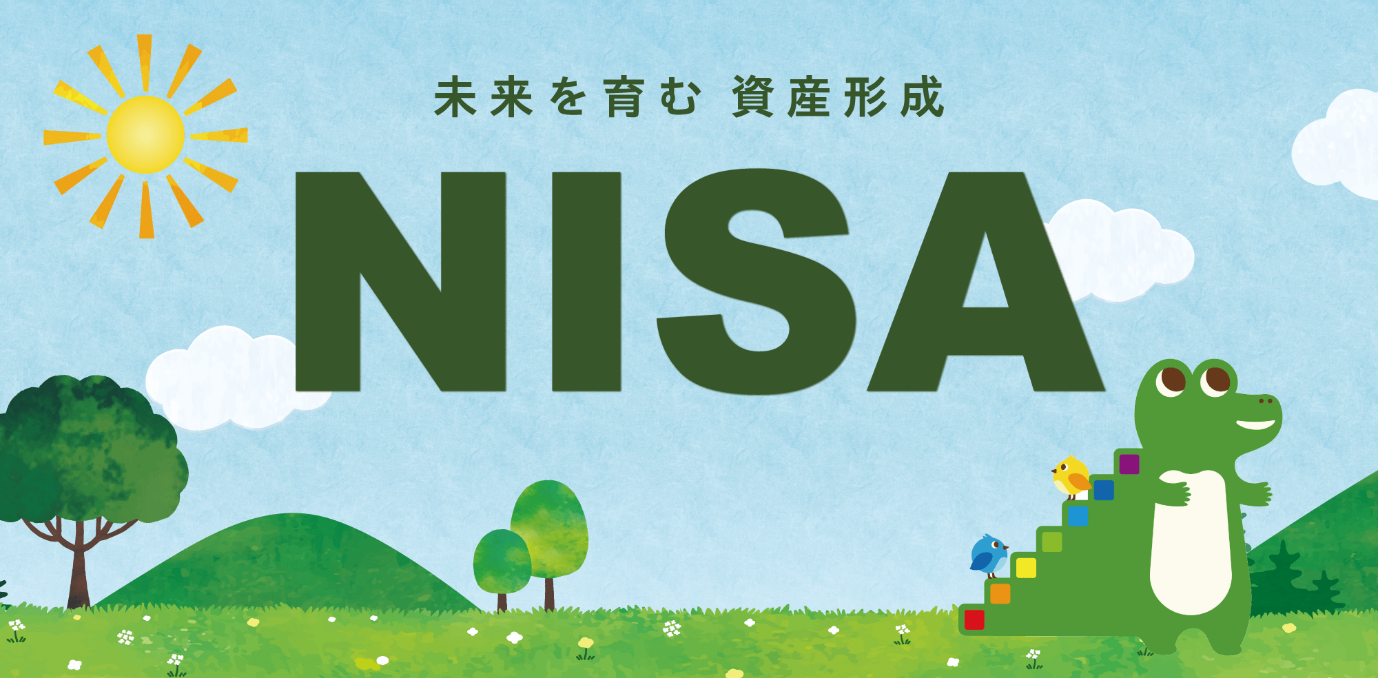 【大手銀行グループ】＼新NISAや積立商品／注文入力などの事務