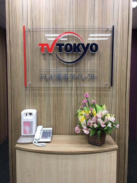 ≪在宅有≫大手テレビ局G★ECサイト・通販番組に関わる事務☆彡