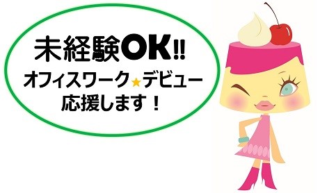 事務未経験OK【浅草橋】学習塾ではたらこう！