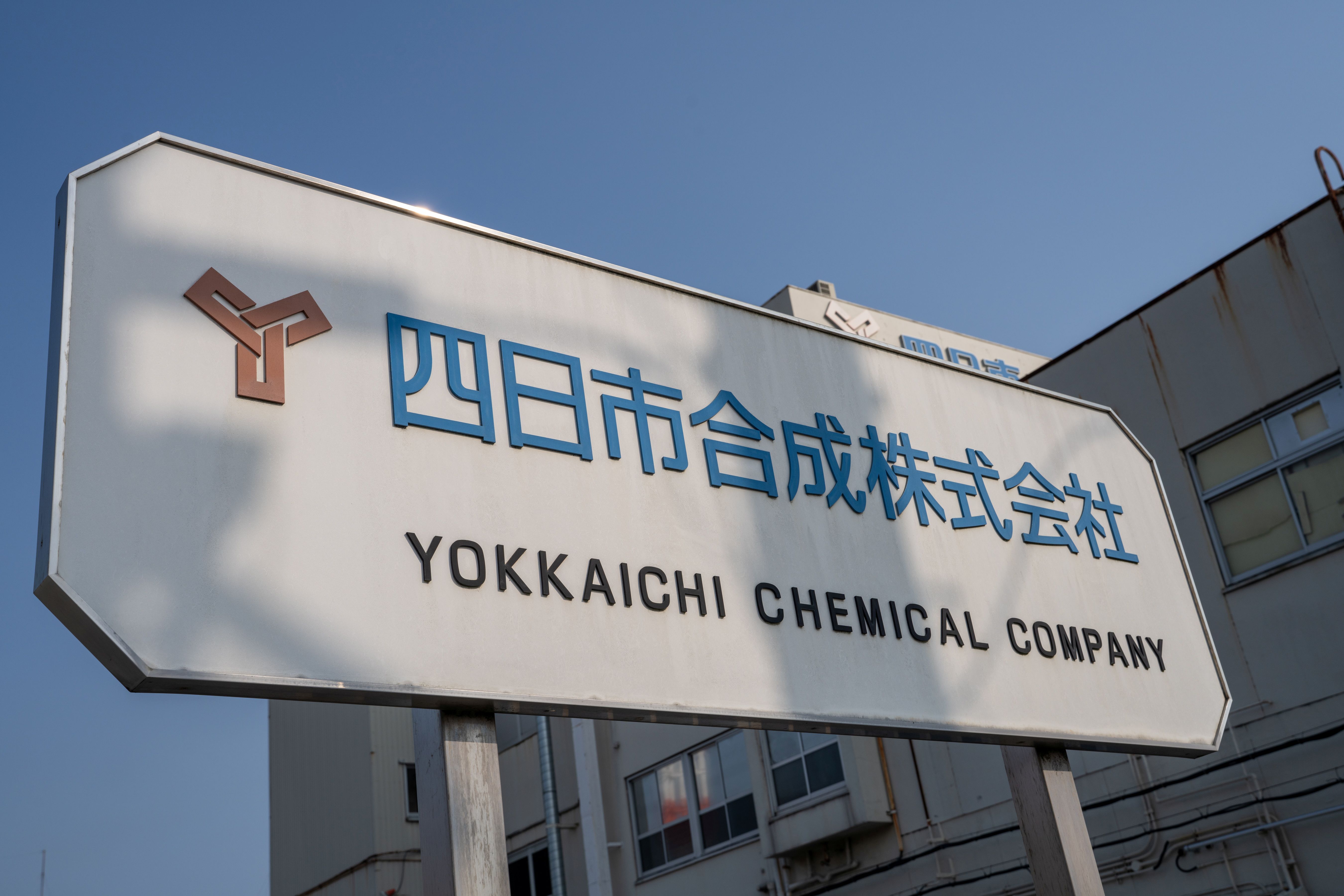 ＜四日市市＞化学メーカーでの研究開発◎実務未経験OK！