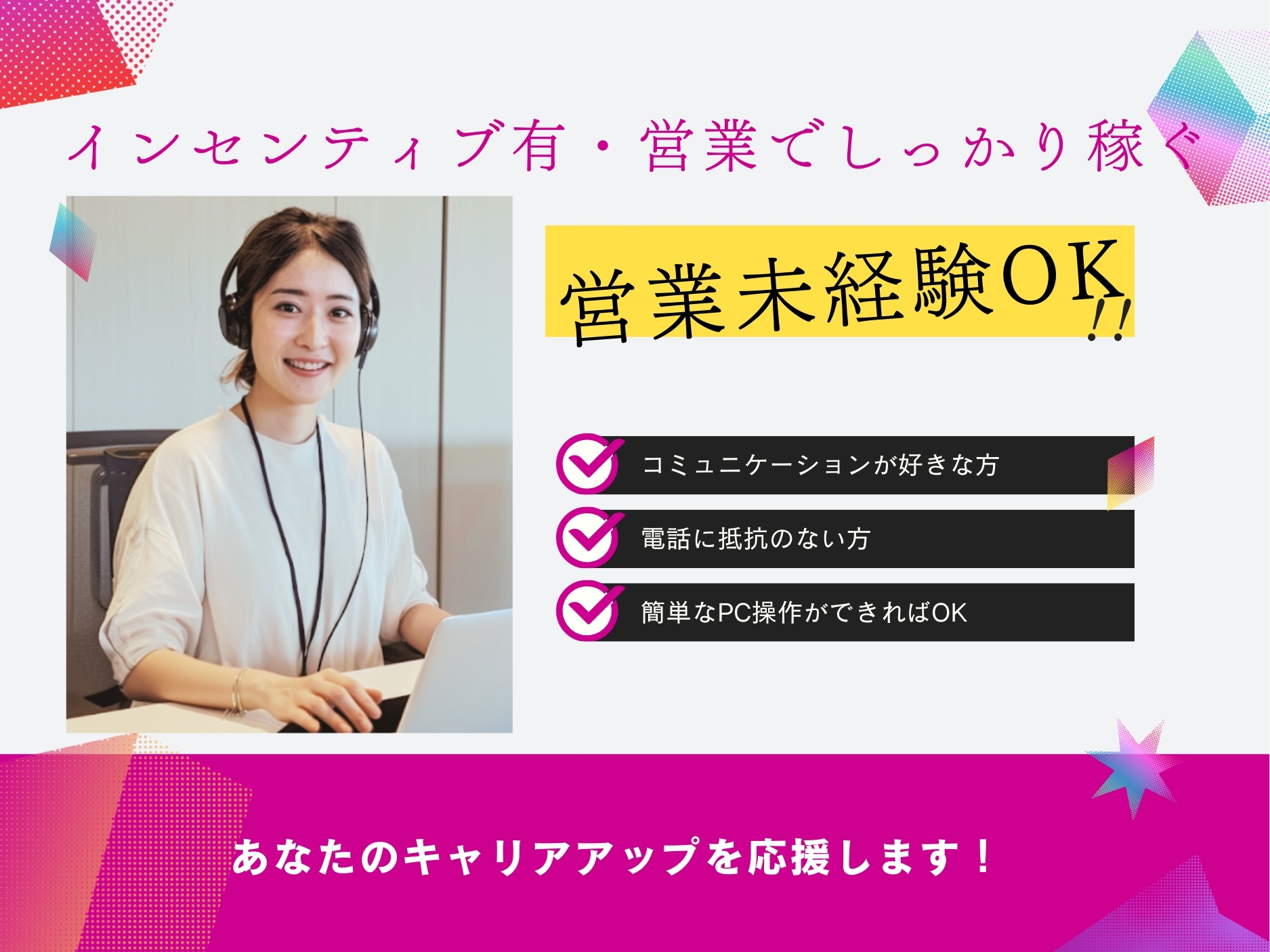 月収30万以上＋高額インセンティブ有◎大手Gr企業で働くチャンス