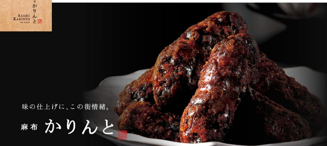 週4日×1600円♪「麻布かりんと」で販売staff募集◎