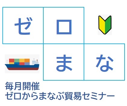 【未経験でも大丈夫】貿易事務にチャレンジ♪《社員化実績あり》