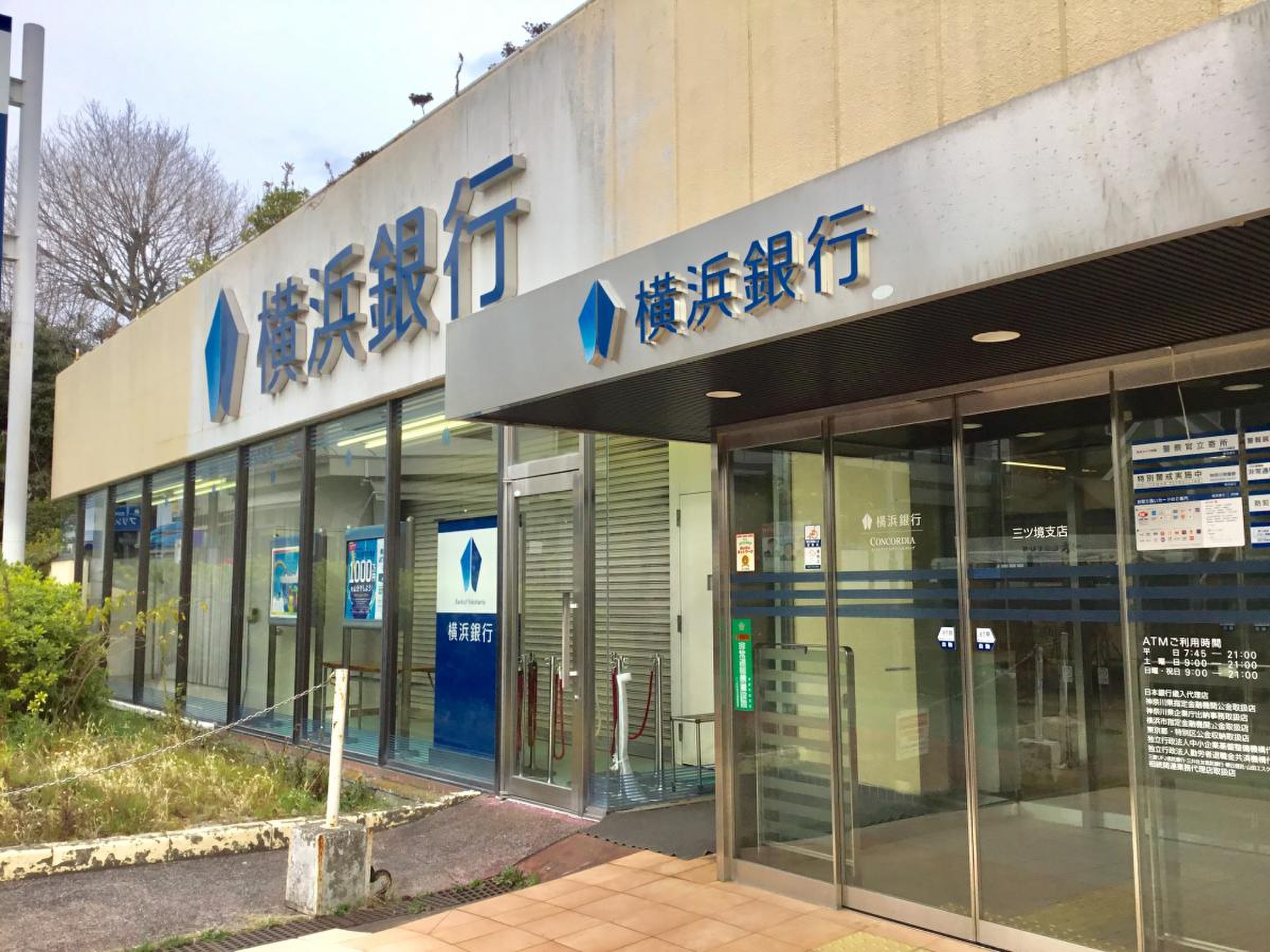 【三ツ境】地元を支える♪週３日×夕方までの時短★銀行の事務★