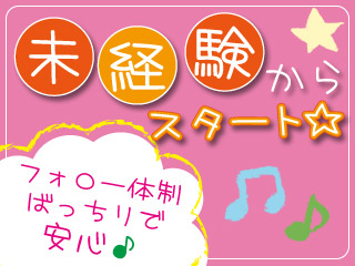 《12月スタート◎月収28万～↑》がっつり稼げる♪マスコミ業界☆