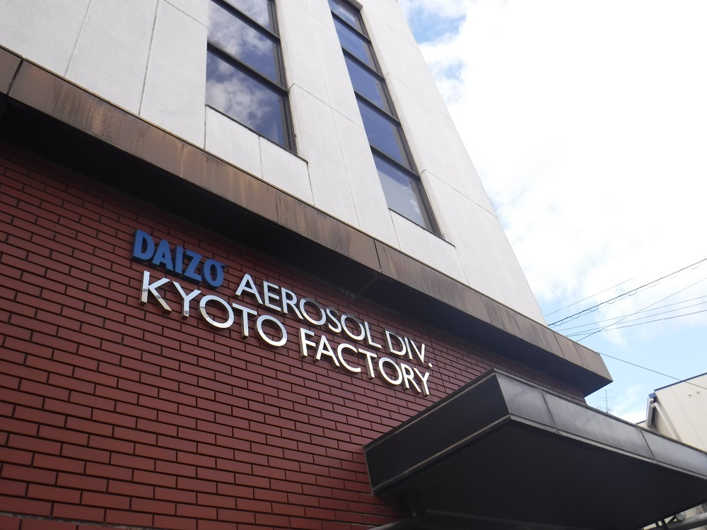 ≪未経験OK◎≫高時給1500円×伏見区♪スプレー製品工場のお仕事