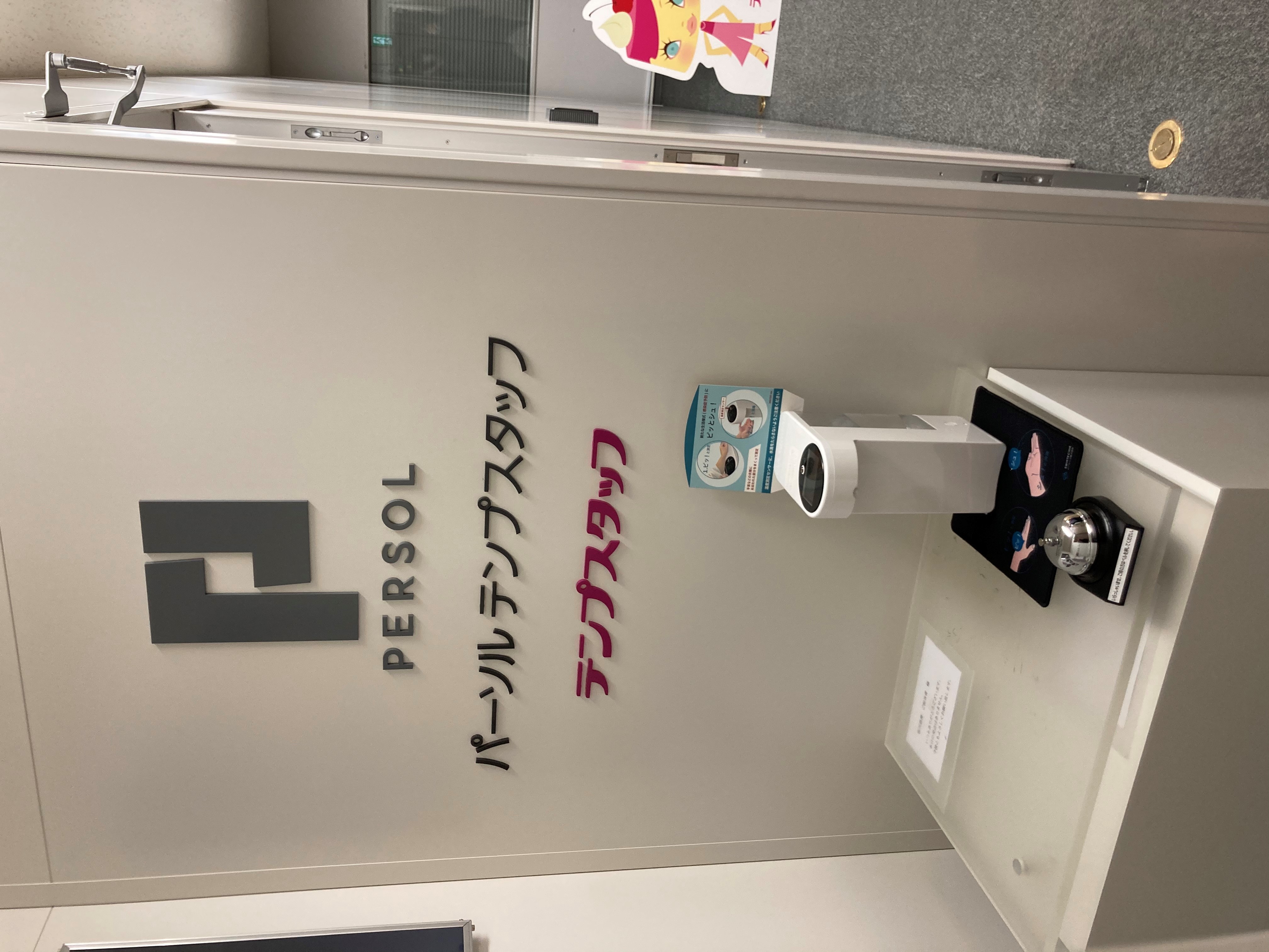 うれしい週４勤務！パーソルテンプスタッフでの営業のお仕事