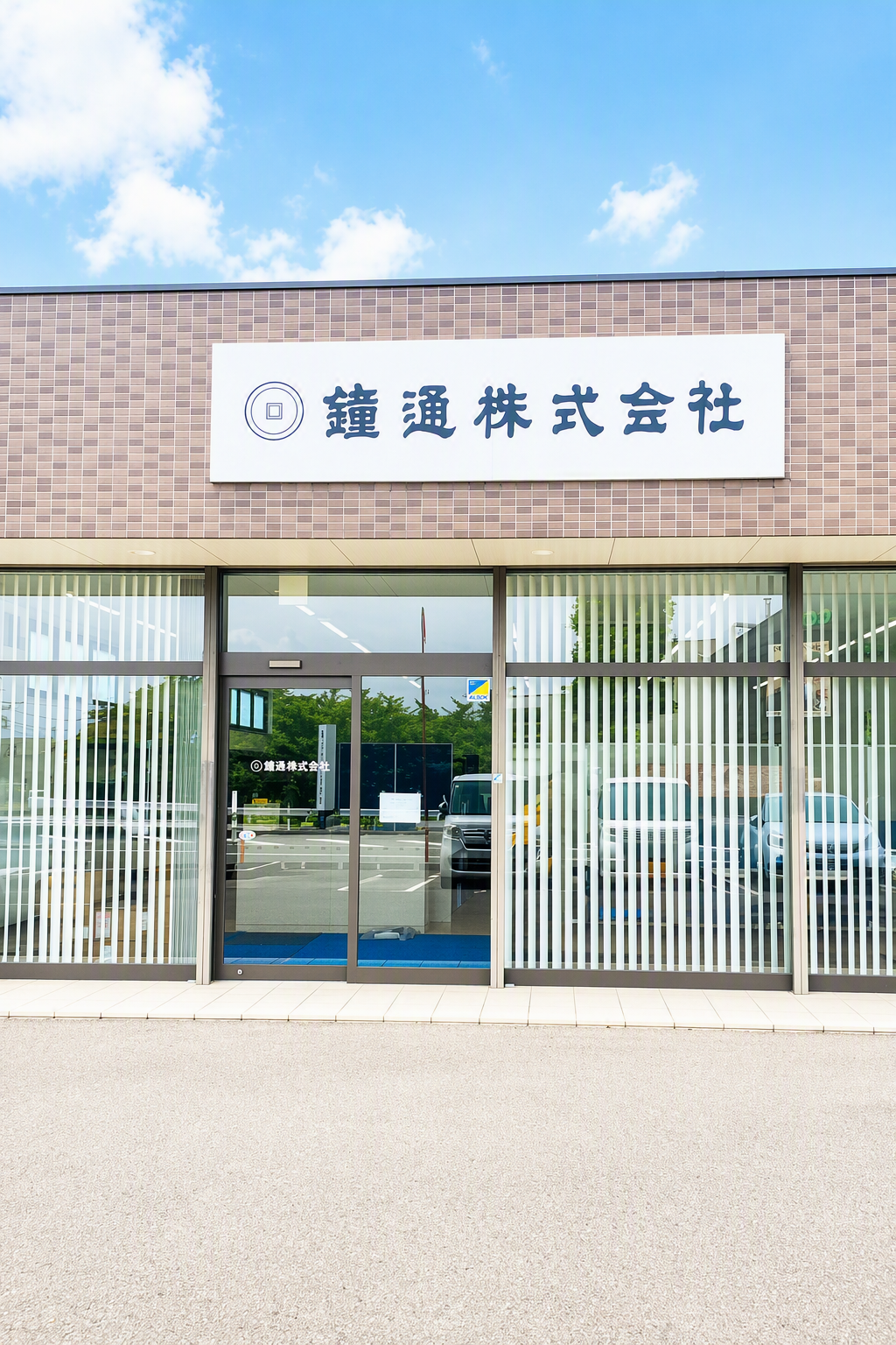 【高崎市江木町】専門商社◎営業事務のオシゴト♪