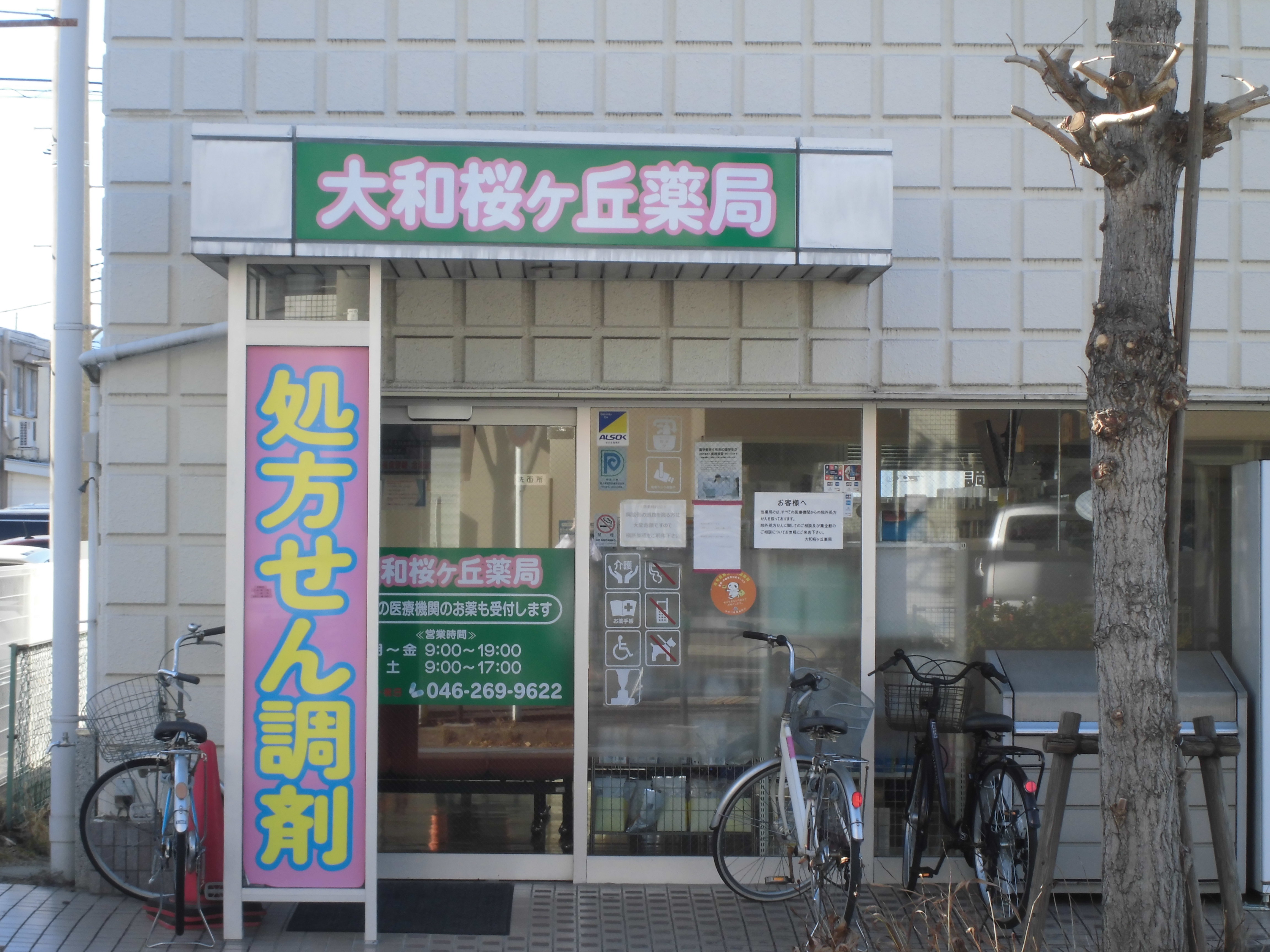 【正社員】年収~324万円/調剤事務×未経験OK＊残業5H＠上尾