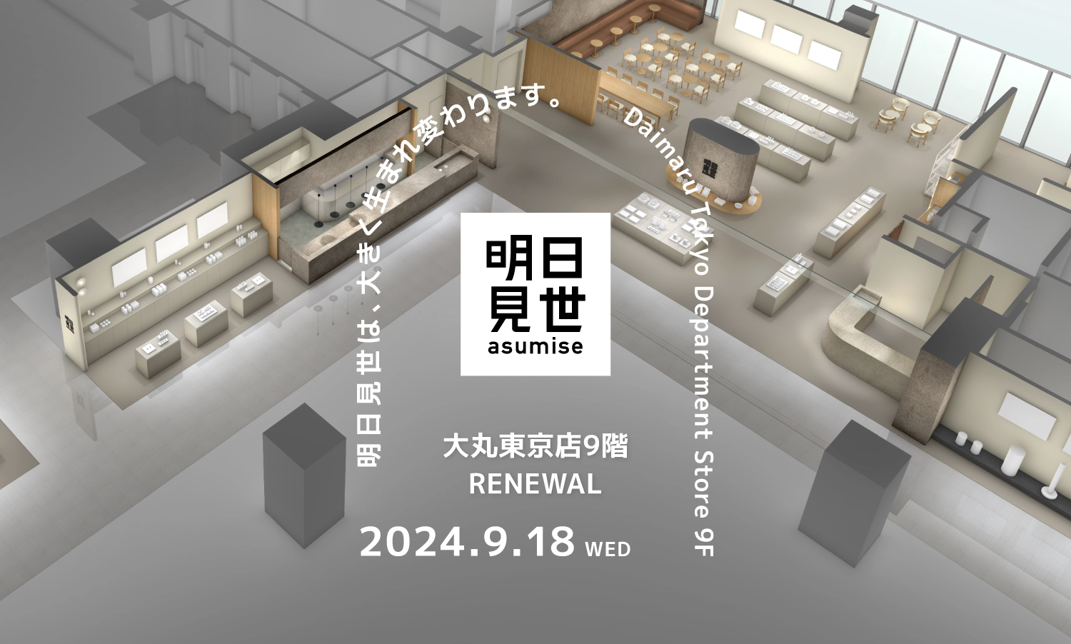 【「買う」から「出会う」へ】大丸松坂屋百貨店の体験型ストア☆