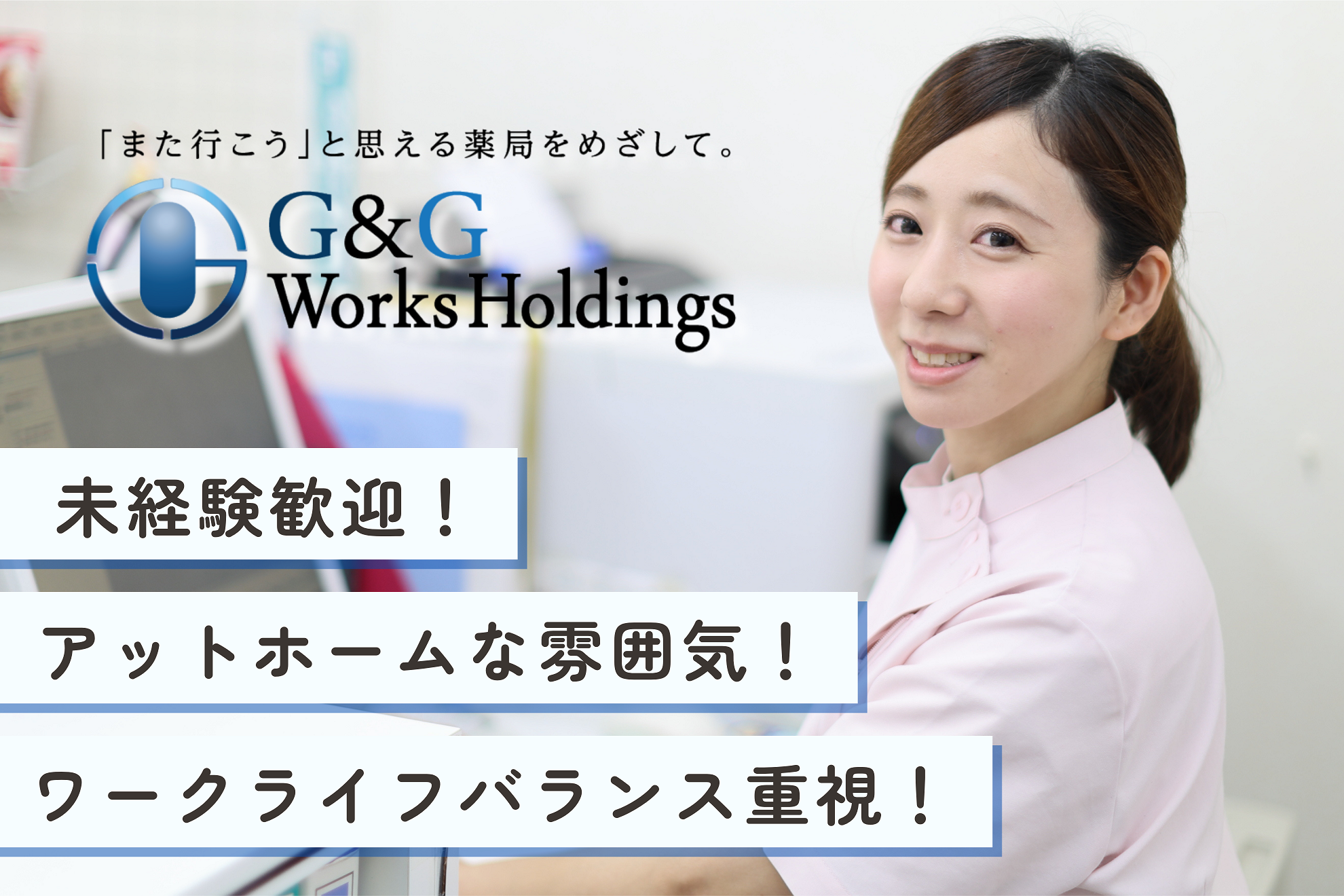 平日休めるシフト制│事務＋接客│独り立ちまで半年サポート安心