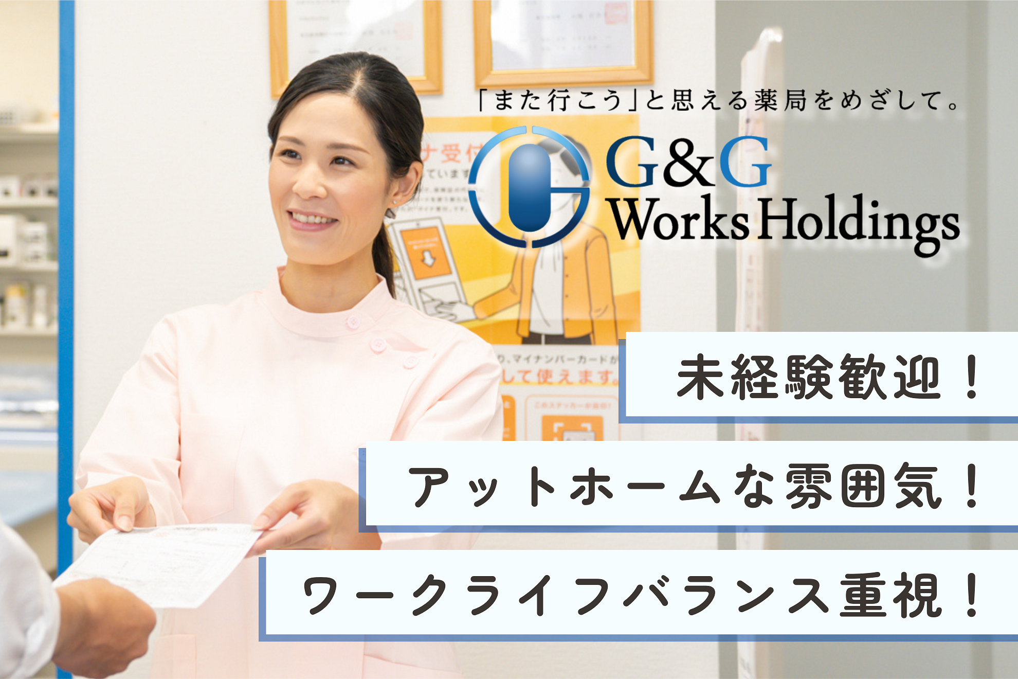 知識ゼロ歓迎！→地域の『ありがとう』を集める薬局事務＠正社員