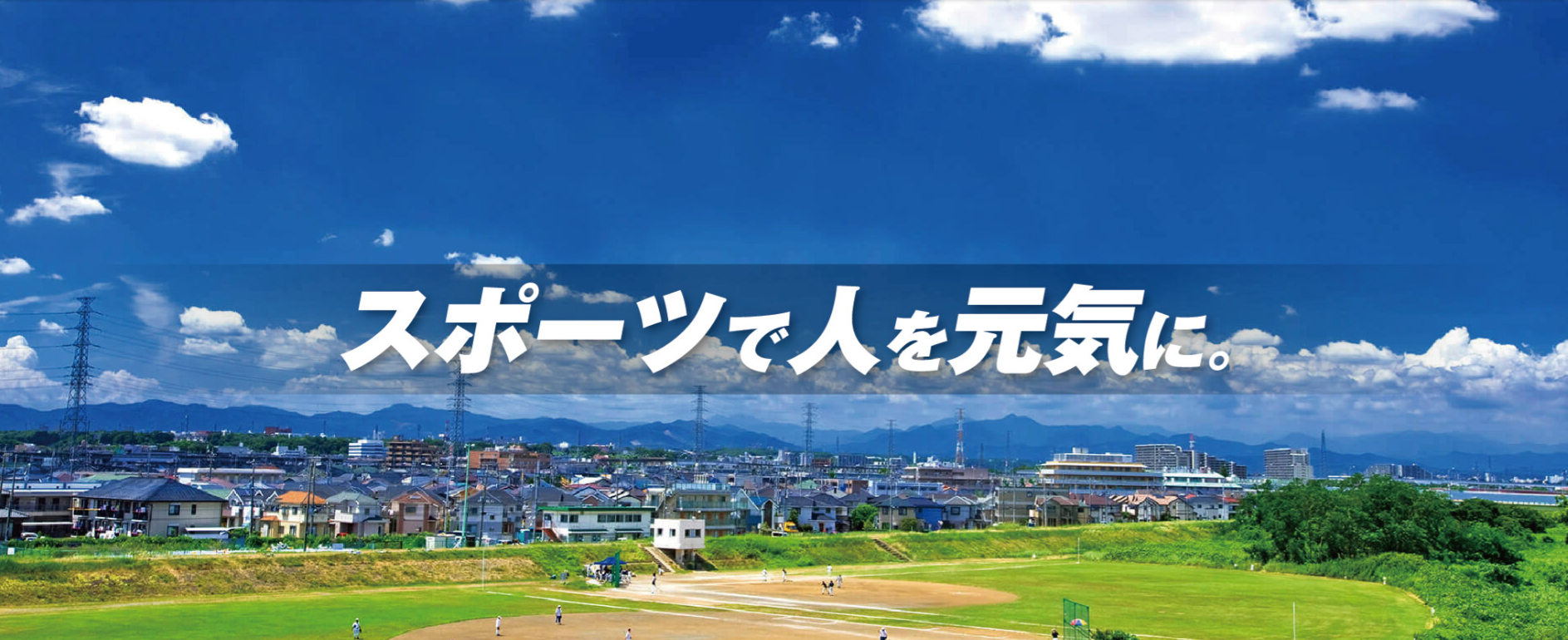 【野球用品など】スポーツメーカー♪社員実績あり◎土日祝休み