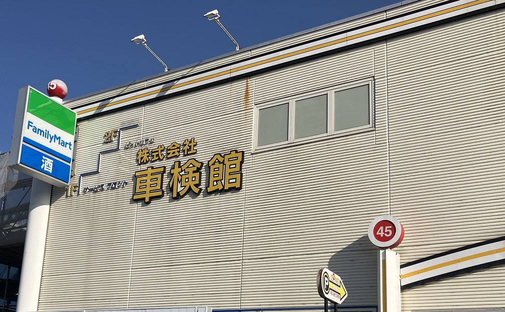 ＼京王堀之内駅直結／20～60代カツヤク中！電話で車検のご案内☆