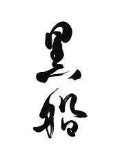 繁忙増員×1700円◎11/2～1/15◎人気のカステラ販売staff☆彡