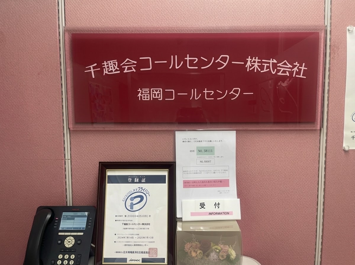 【正社員】コールセンター経験を活かす★年休126日/賞与有・安定
