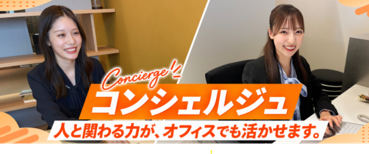 事務デビュー応援★＼接客が好き！が活かせる／土日祝休み