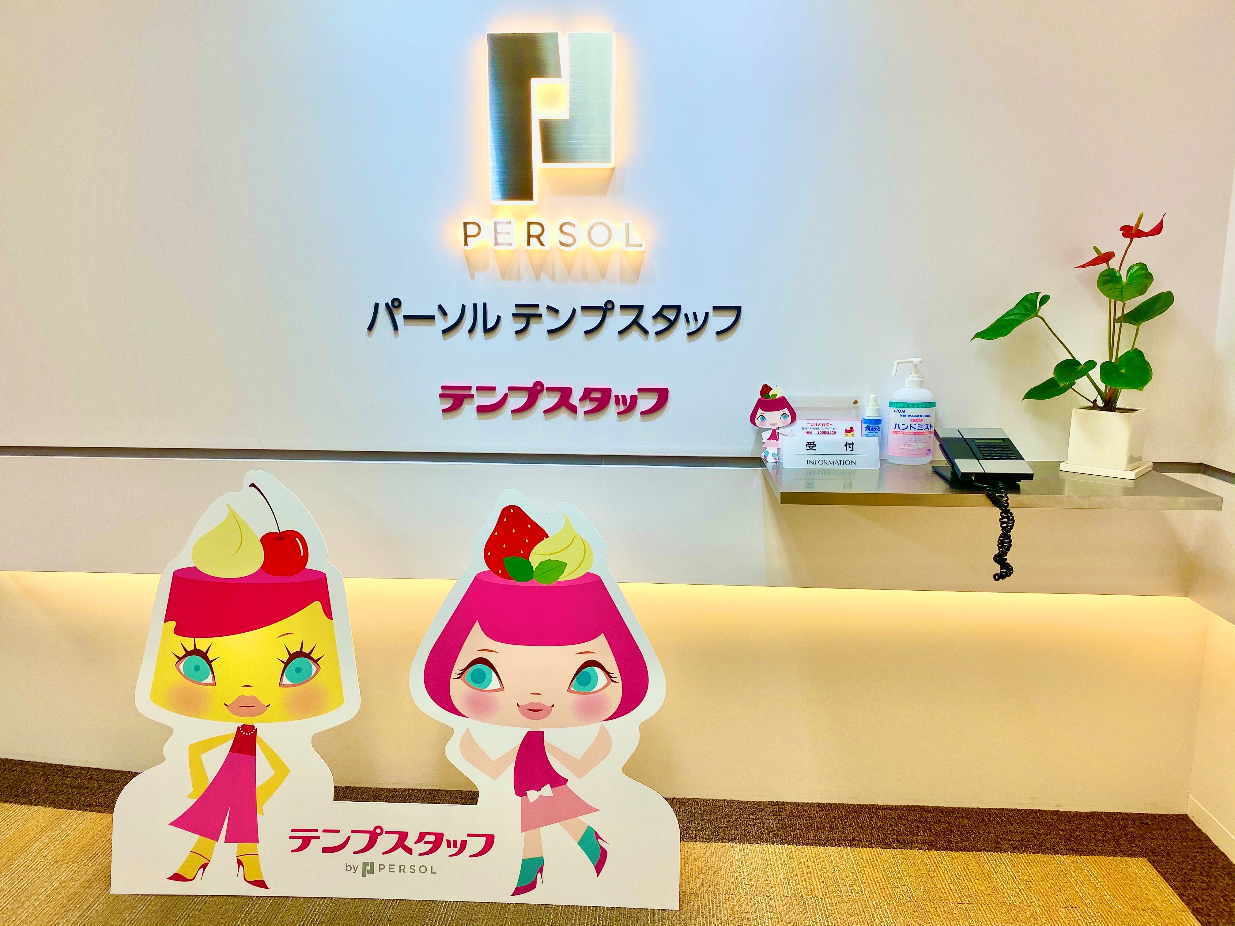 【丸の内】パーソルで契約社員！入社月相談OK★アシスタント ★