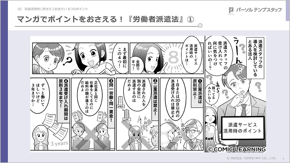 人材派遣の活用におけるよくある失敗事例とその対策