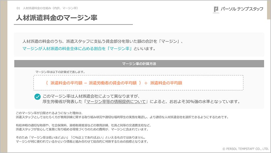 人材派遣の料金の仕組みや内訳、マージン率について分かりやすく解説