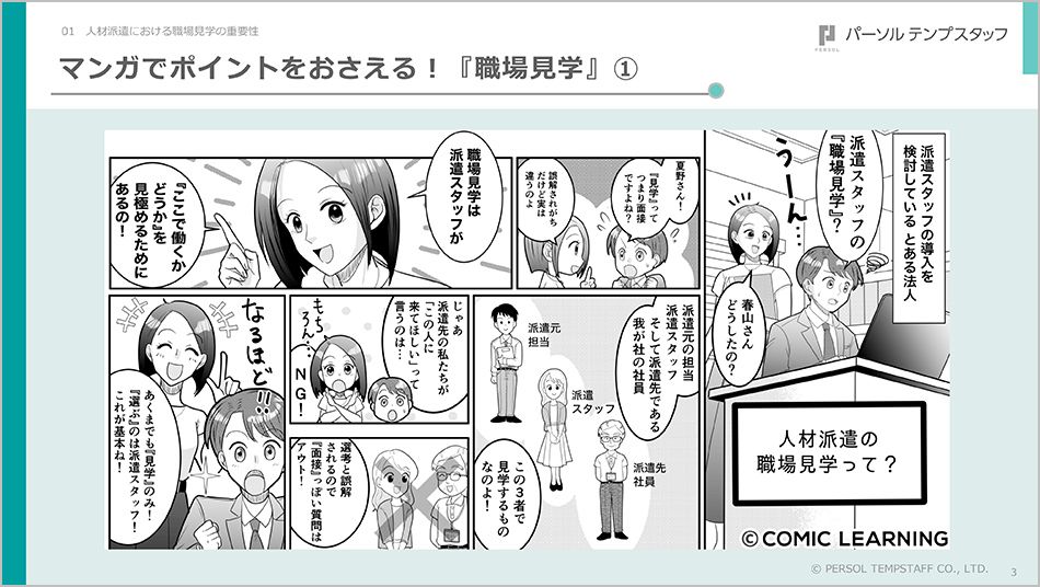 職場見学とは？押さえておくべきポイントを解説！