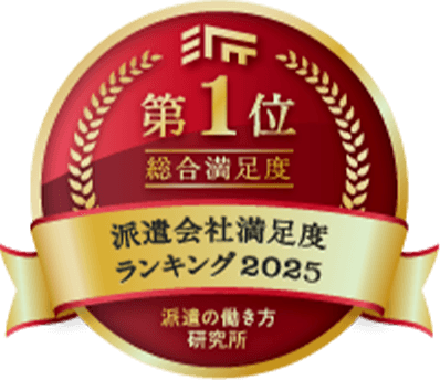 総合満足度第1位