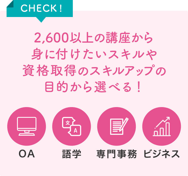 スキルアップサポートが充実!ステップアップを目指せる