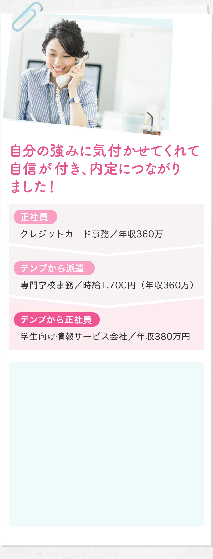 派遣ではたらきながら効率的に転職活動できた!