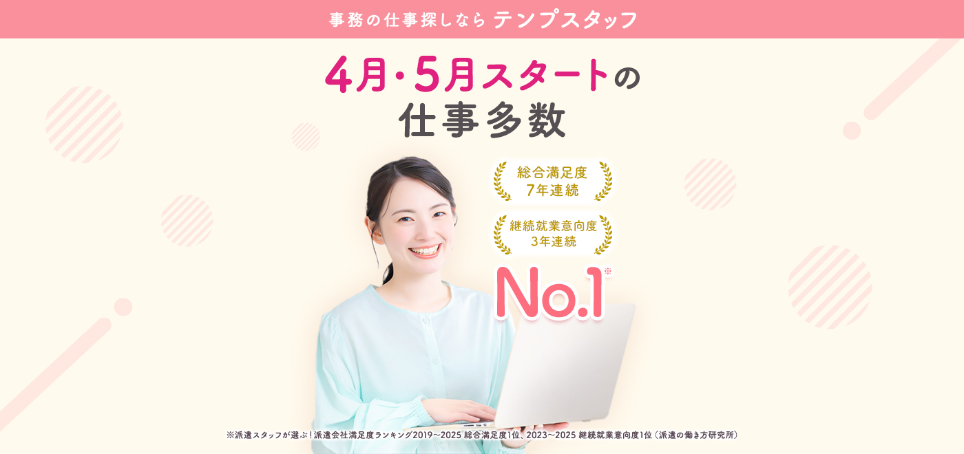 【総合満足度No1※！】事務の仕事を探すなら■在宅ワークOK■未経験OK■大手企業多数！