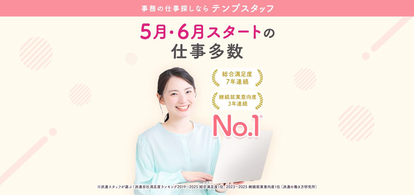 【総合満足度No1※！】事務の仕事を探すなら■在宅ワークOK■未経験OK■大手企業多数！