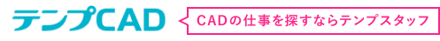 テンプCAD CADの仕事を探すならテンプスタッフ