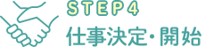 STEP4 dEJn