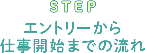 STEP Gg[dJn܂ł̗
