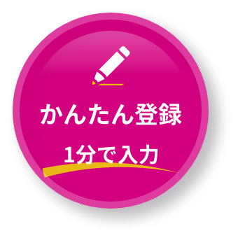 追従かんたん登録ボタン