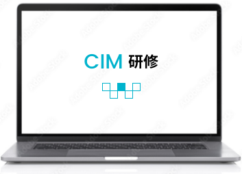 CIM研修