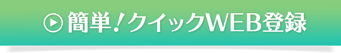 まずは簡単登録で理系人材の就職を相談してみよう！