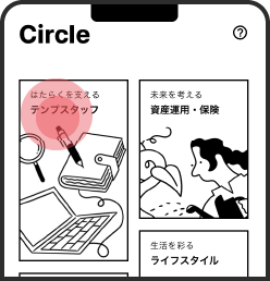 テンプスタッフをタップ