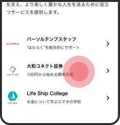 大和コネクト証券をタップ